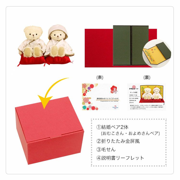 名入れ和装ウェディングベア｜結婚祝い・入籍記念に贈るペアギフト