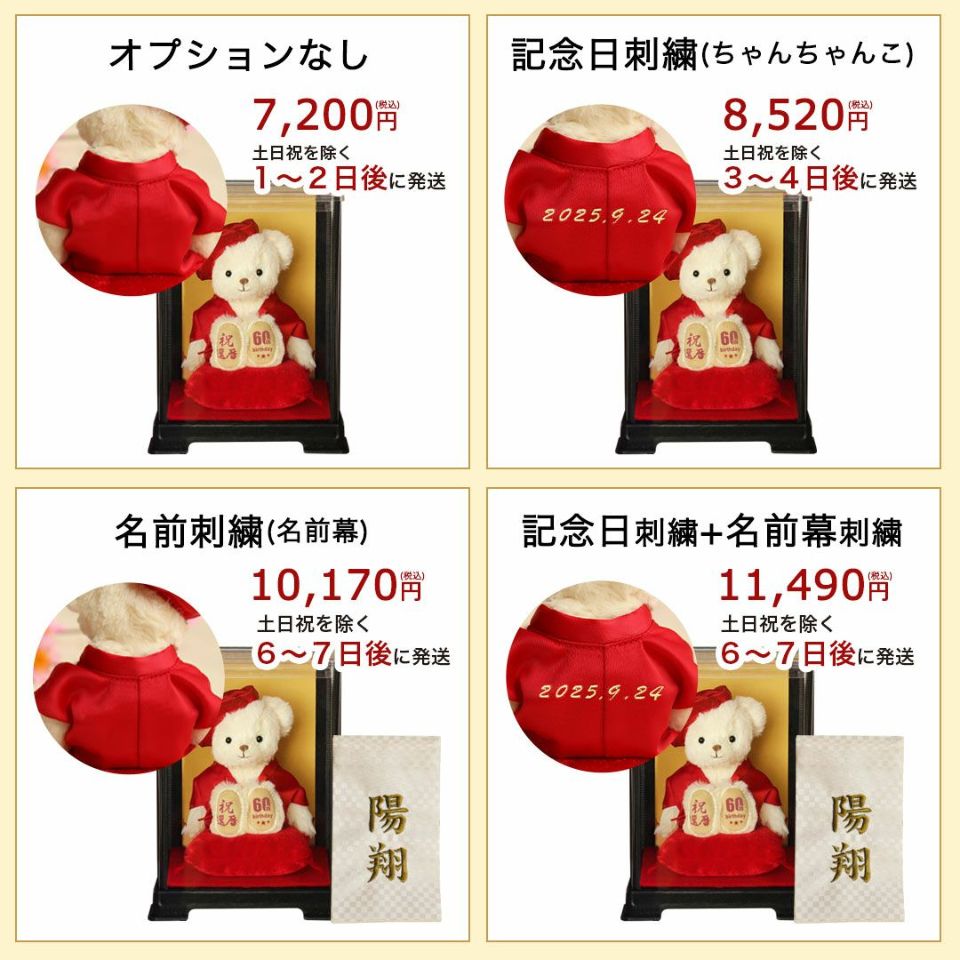 還暦に贈る、干支のテディべア-ケース入り-【別オプション還暦の日刺繍可】還暦祝い還暦お祝い祝い還暦ベアちゃんちゃんこ座布団赤テディべアベアくまぬいぐるみプレゼント贈り物ギフト女性男性母父おしゃれグッズ退職祝い母の日父の日敬老の日