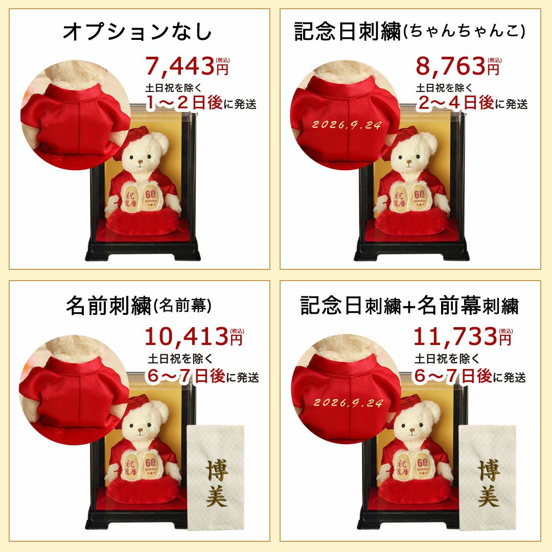 還暦に贈る、干支のテディべア-ケース入り-【別オプション還暦の日刺繍可】還暦祝い還暦お祝い祝い還暦ベアちゃんちゃんこ座布団赤テディべアベアくまぬいぐるみプレゼント贈り物ギフト女性男性母父おしゃれグッズ退職祝い母の日父の日敬老の日