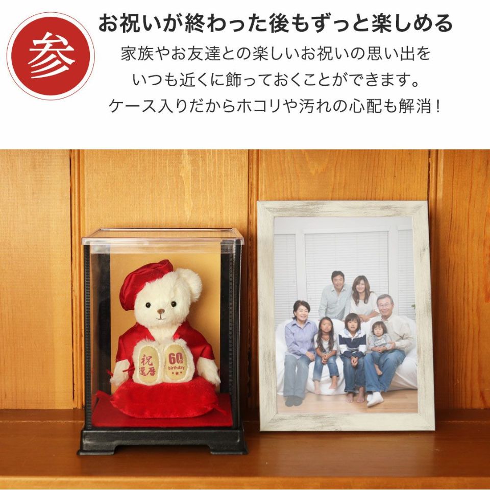 還暦に贈る、干支のテディべア-ケース入り-【別オプション還暦の日刺繍可】還暦祝い還暦お祝い祝い還暦ベアちゃんちゃんこ座布団赤テディべアベアくまぬいぐるみプレゼント贈り物ギフト女性男性母父おしゃれグッズ退職祝い母の日父の日敬老の日