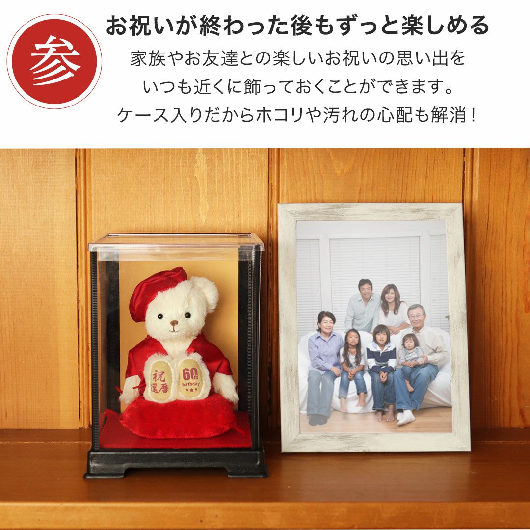 還暦に贈る、干支のテディべア-ケース入り-【別オプション還暦の日刺繍可】還暦祝い還暦お祝い祝い還暦ベアちゃんちゃんこ座布団赤テディべアベアくまぬいぐるみプレゼント贈り物ギフト女性男性母父おしゃれグッズ退職祝い母の日父の日敬老の日