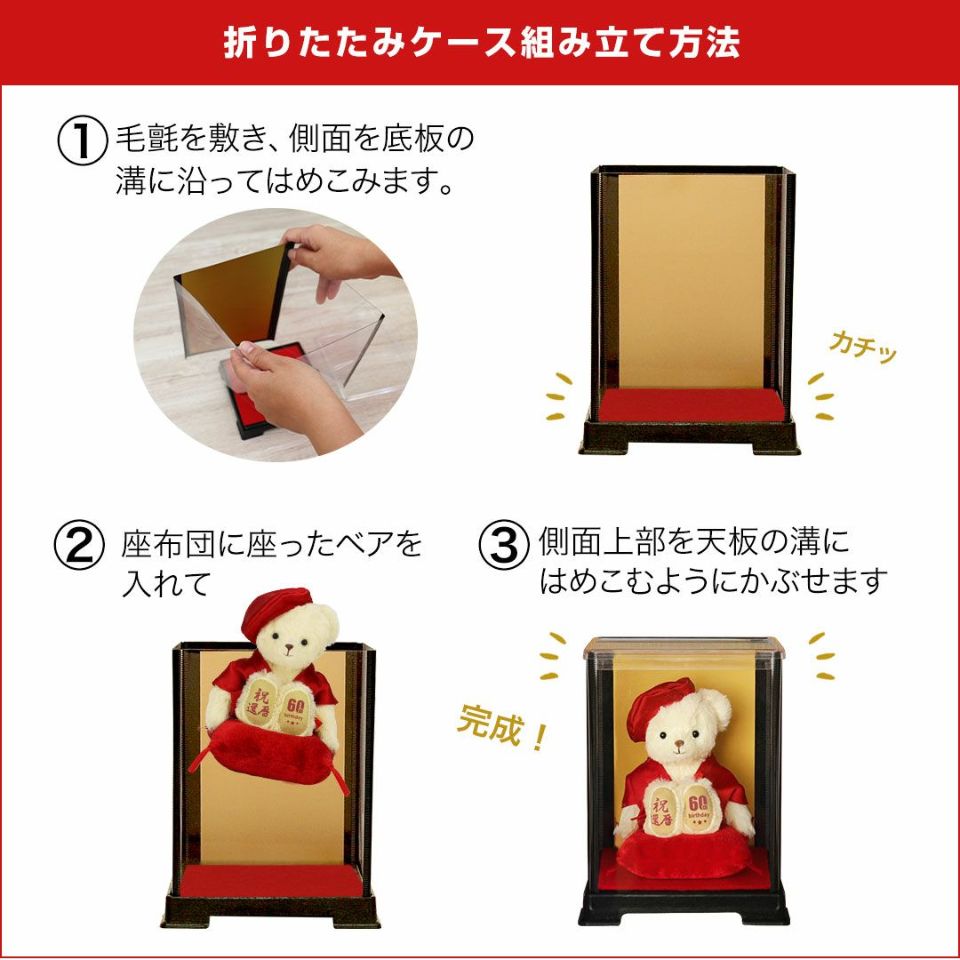 還暦祝いにぴったり！ケース付きの赤いちゃんちゃんこテディベア