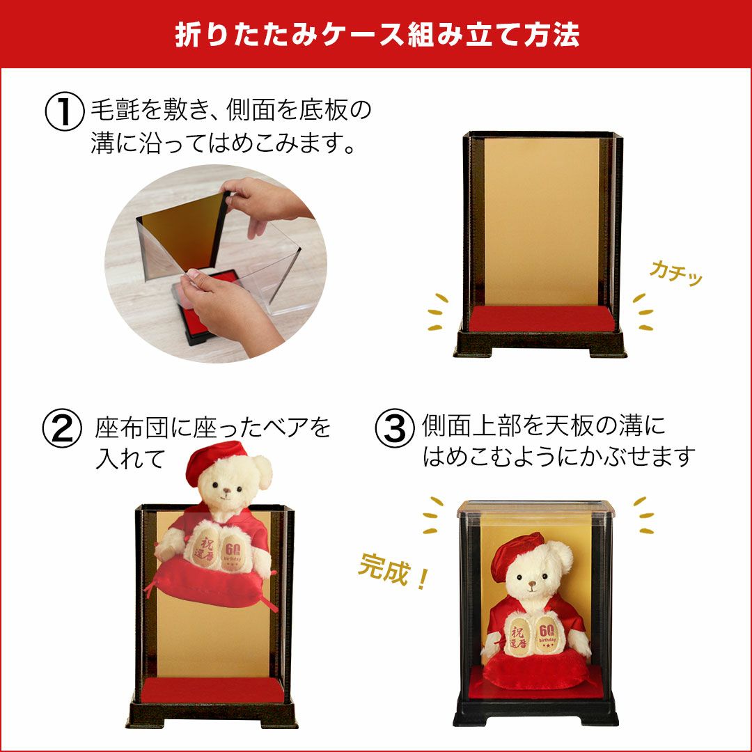 還暦に贈る、干支のテディべア-ケース入り-【別オプション還暦の日刺繍可】還暦祝い還暦お祝い祝い還暦ベアちゃんちゃんこ座布団赤テディべアベアくまぬいぐるみプレゼント贈り物ギフト女性男性母父おしゃれグッズ退職祝い母の日父の日敬老の日