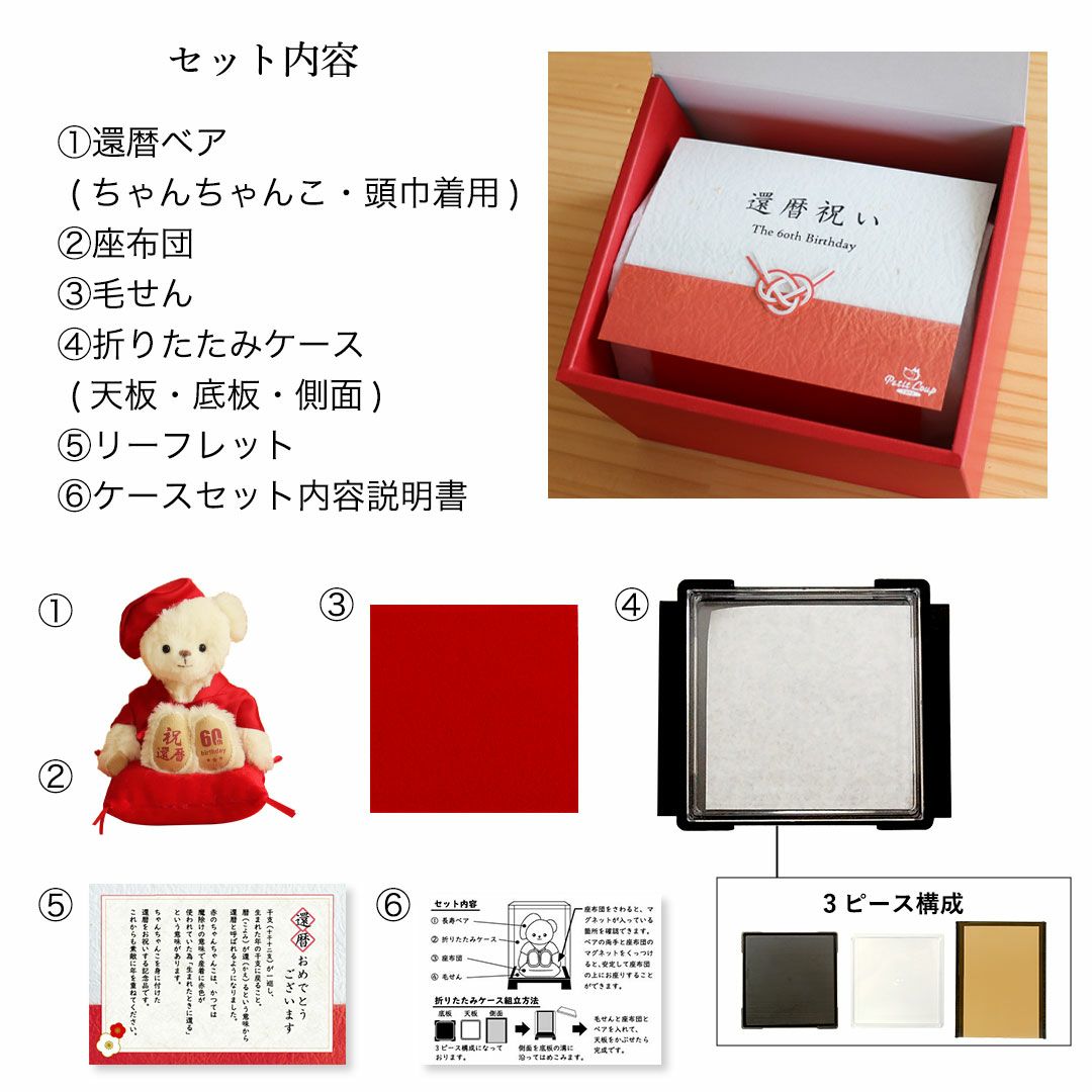 還暦に贈る、干支のテディべア-ケース入り-【別オプション還暦の日刺繍可】還暦祝い還暦お祝い祝い還暦ベアちゃんちゃんこ座布団赤テディべアベアくまぬいぐるみプレゼント贈り物ギフト女性男性母父おしゃれグッズ退職祝い母の日父の日敬老の日