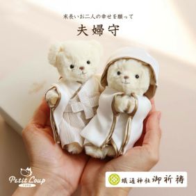 金婚・銀婚・結婚記念日 | テディベアギフトのプティルウネット