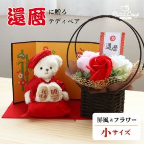 還暦祝いテディベアギフト|赤いちゃんちゃんこで特別な贈り物 還暦祝いテディベアギフト|赤いちゃんちゃんこで特別な贈り物