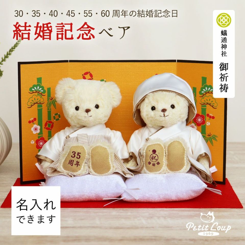 金婚ベア
