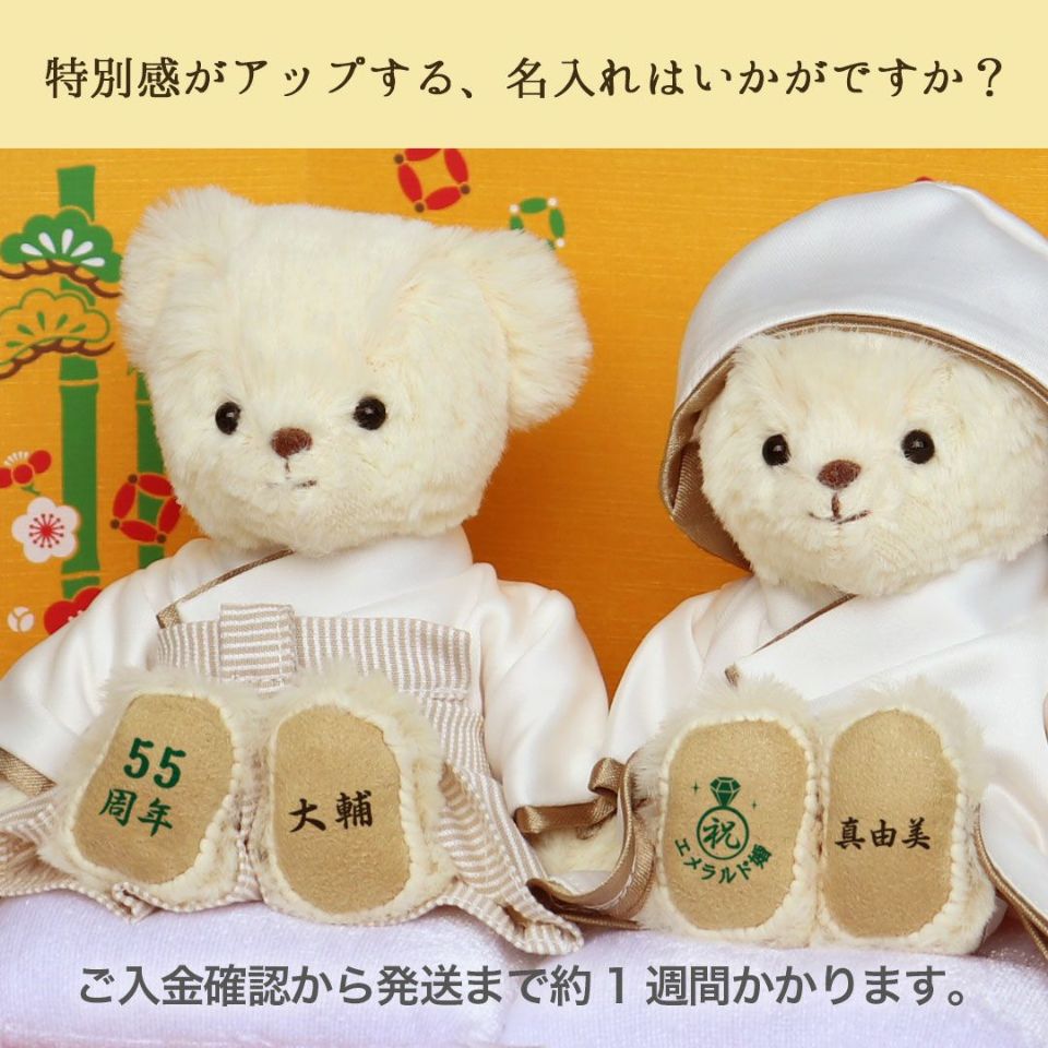 金婚ベア