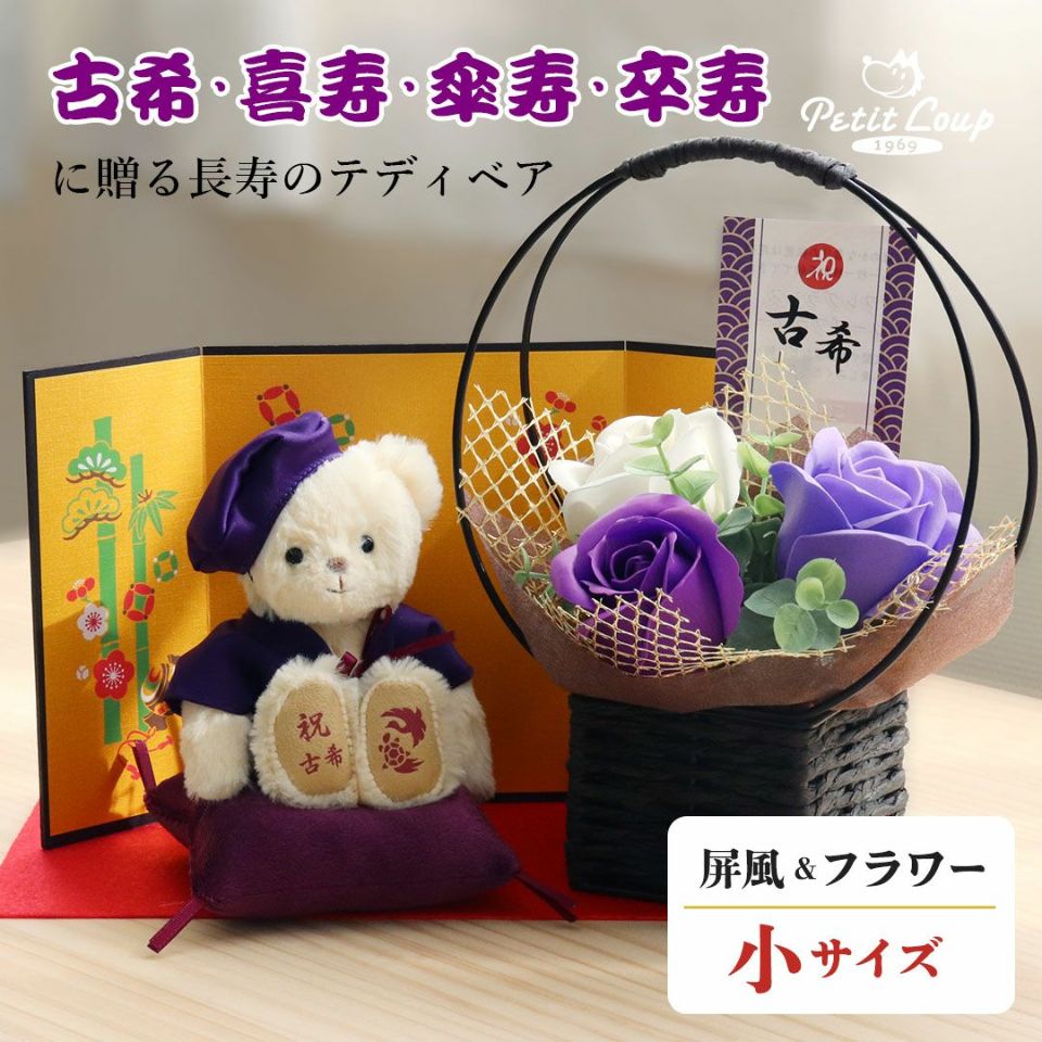 長寿ベアフラワー