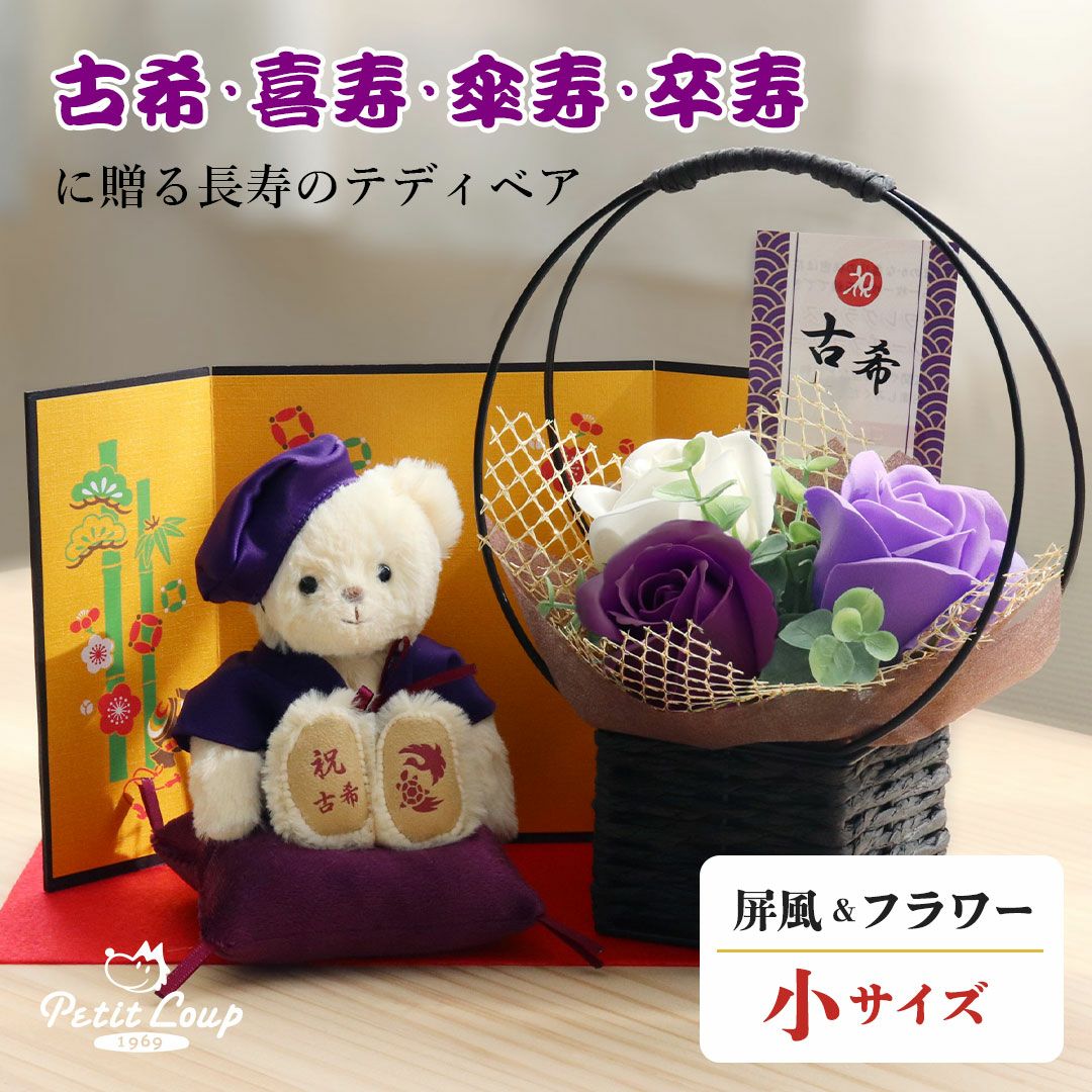 長寿ベアフラワー