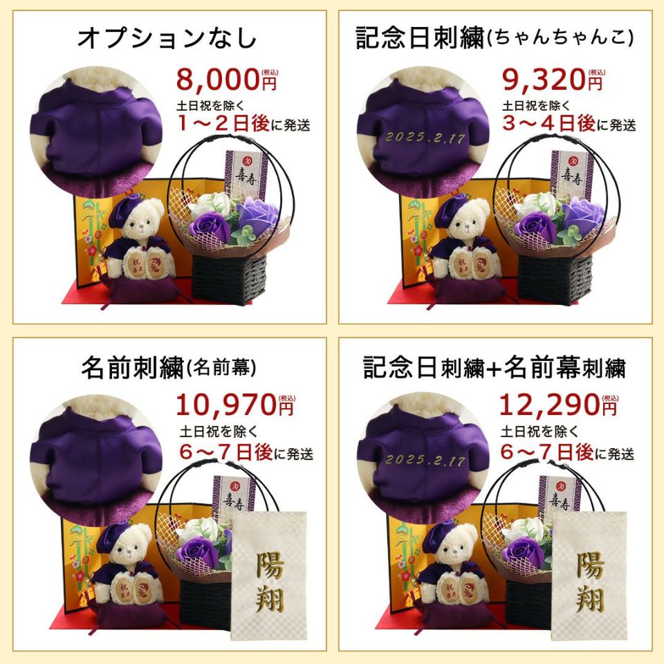 長寿ベアフラワー