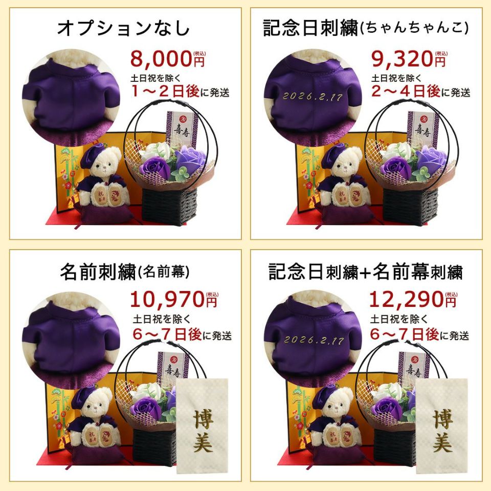 長寿ベアフラワー