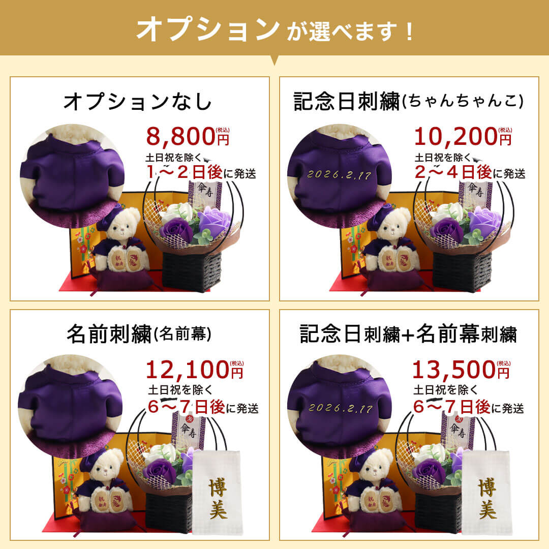 長寿ベアフラワー