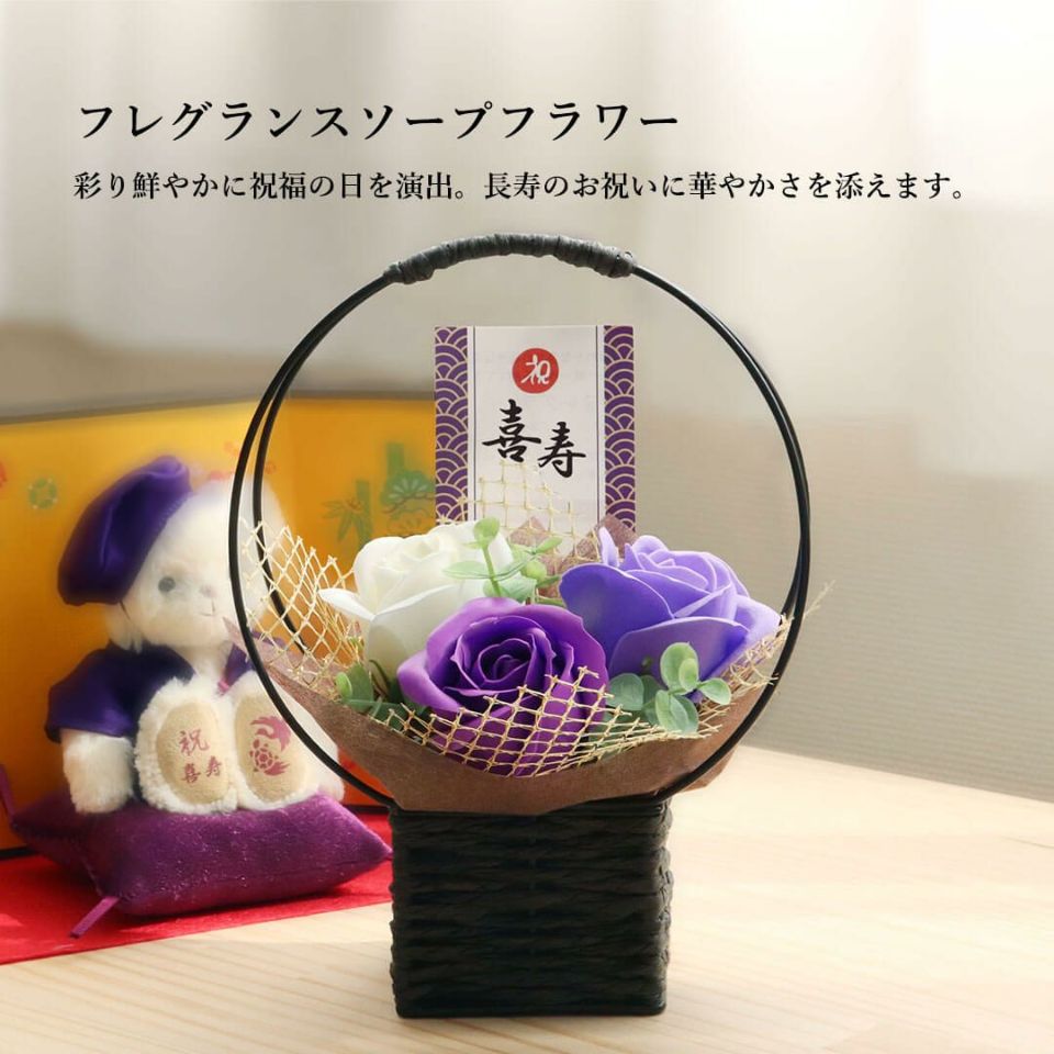 長寿ベアフラワー