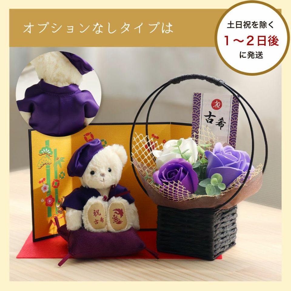 長寿ベアフラワー