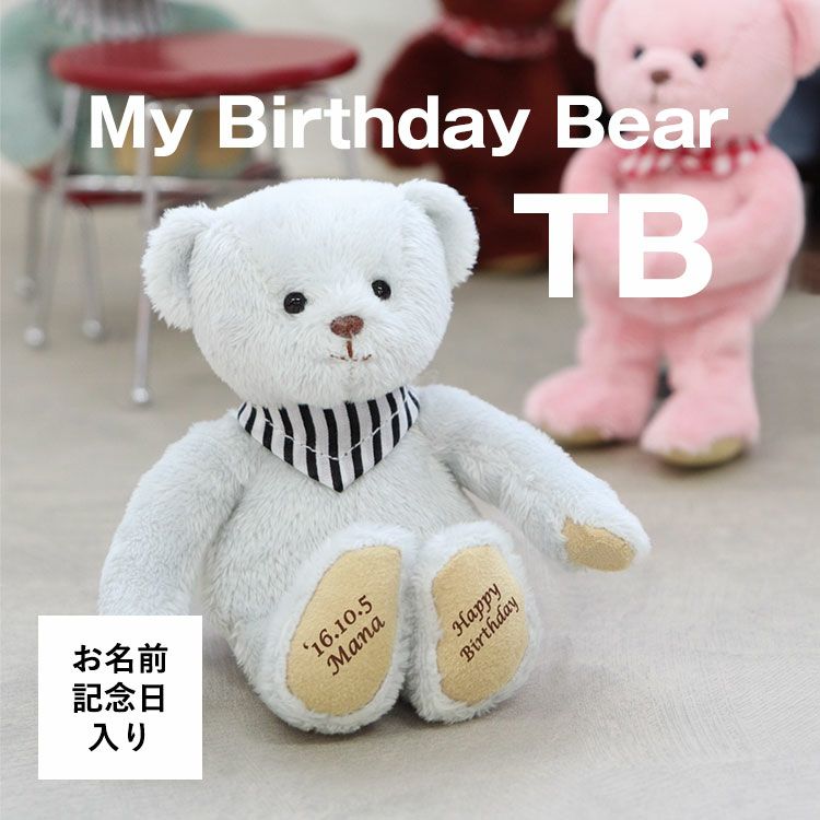 カラーで選べるTBベア (両足オーダープリント)/ 身長12cm(4S)