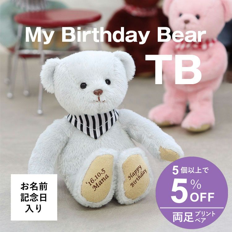 推しカラーで選べるTBベア(4S)/両足オーダープリント | テディベア 