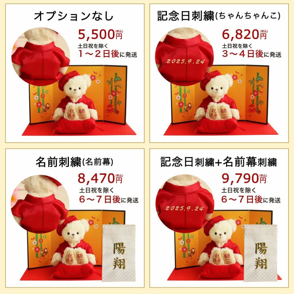 還暦に贈る、干支のテディべア【別オプション還暦の日刺繍可】還暦祝い還暦お祝い祝い還暦ベアちゃんちゃんこ座布団赤テディべアベアくまぬいぐるみプレゼント贈り物ギフト女性男性母父おしゃれグッズ退職祝い母の日父の日敬老の日