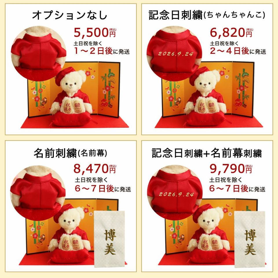 還暦に贈る、干支のテディべア【別オプション還暦の日刺繍可】還暦祝い還暦お祝い祝い還暦ベアちゃんちゃんこ座布団赤テディべアベアくまぬいぐるみプレゼント贈り物ギフト女性男性母父おしゃれグッズ退職祝い母の日父の日敬老の日