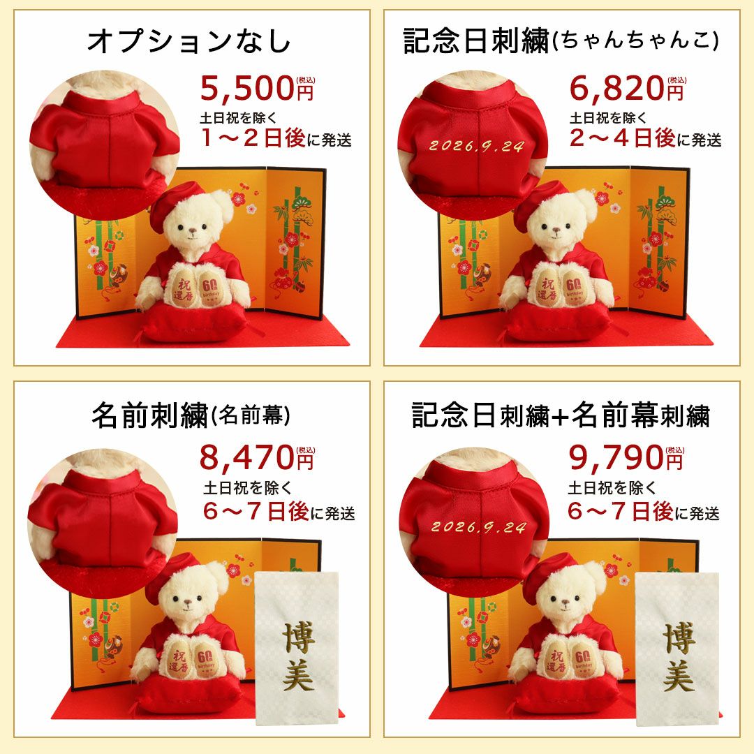 還暦に贈る、干支のテディべア【別オプション還暦の日刺繍可】還暦祝い還暦お祝い祝い還暦ベアちゃんちゃんこ座布団赤テディべアベアくまぬいぐるみプレゼント贈り物ギフト女性男性母父おしゃれグッズ退職祝い母の日父の日敬老の日