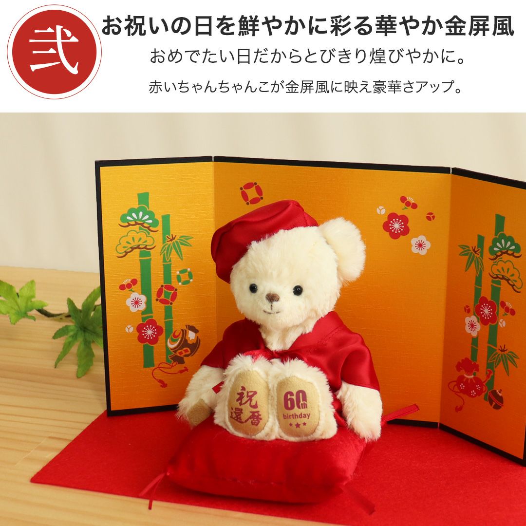 還暦に贈る、干支のテディべア【別オプション還暦の日刺繍可】還暦祝い還暦お祝い祝い還暦ベアちゃんちゃんこ座布団赤テディべアベアくまぬいぐるみプレゼント贈り物ギフト女性男性母父おしゃれグッズ退職祝い母の日父の日敬老の日