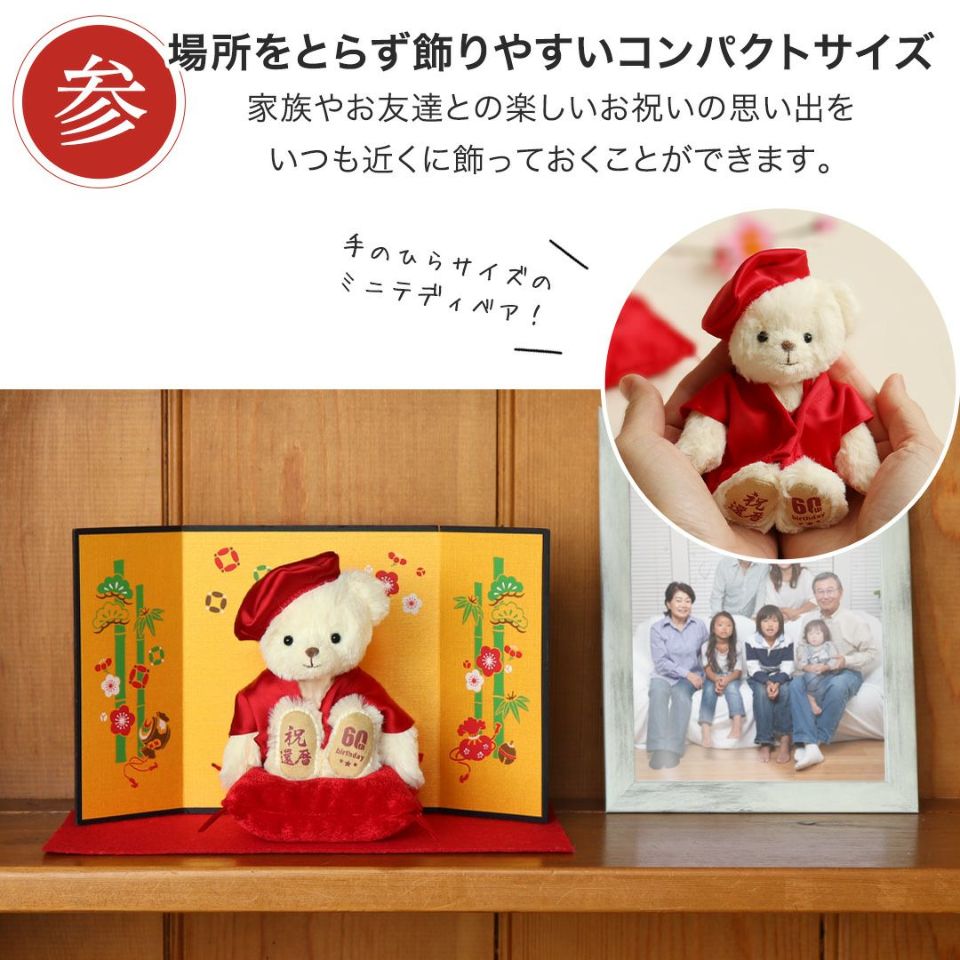 還暦に贈る、干支のテディべア【別オプション還暦の日刺繍可】還暦祝い還暦お祝い祝い還暦ベアちゃんちゃんこ座布団赤テディべアベアくまぬいぐるみプレゼント贈り物ギフト女性男性母父おしゃれグッズ退職祝い母の日父の日敬老の日