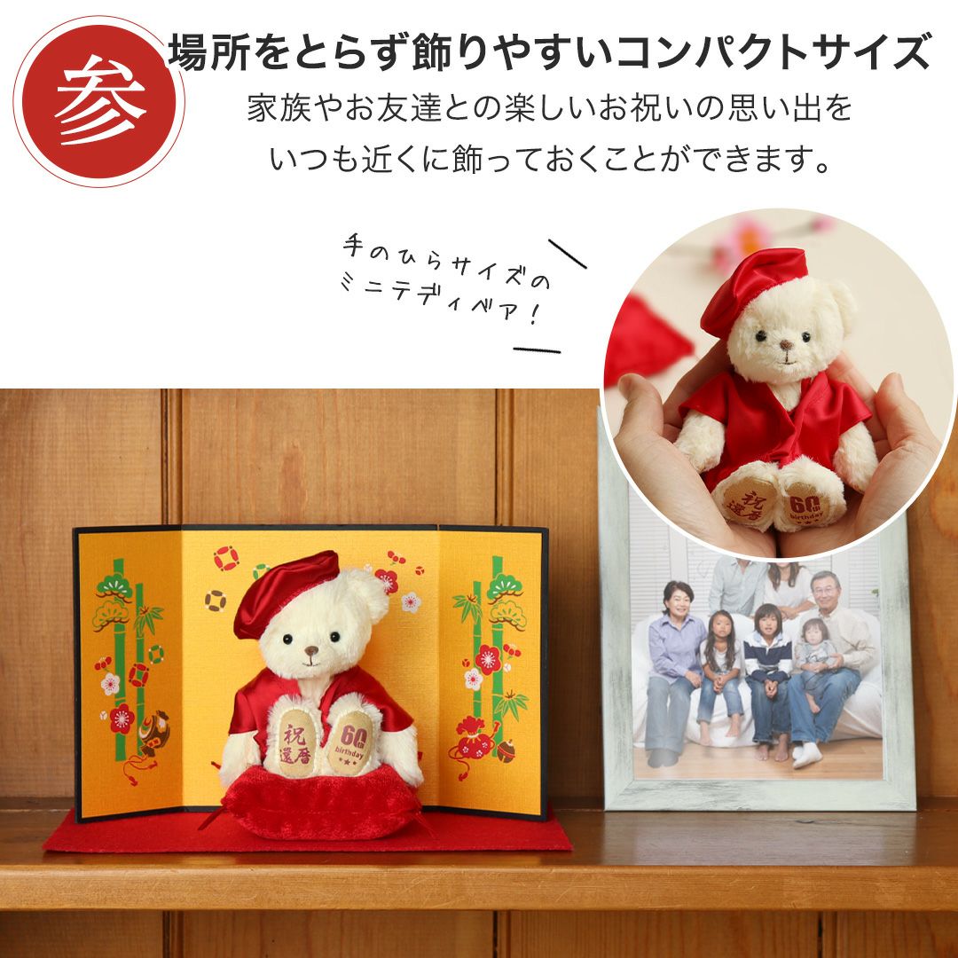 還暦に贈る、干支のテディべア【別オプション還暦の日刺繍可】還暦祝い還暦お祝い祝い還暦ベアちゃんちゃんこ座布団赤テディべアベアくまぬいぐるみプレゼント贈り物ギフト女性男性母父おしゃれグッズ退職祝い母の日父の日敬老の日