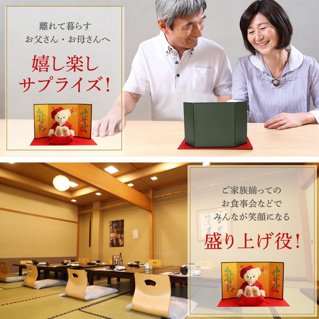 還暦に贈る、干支のテディべア【別オプション還暦の日刺繍可】還暦祝い還暦お祝い祝い還暦ベアちゃんちゃんこ座布団赤テディべアベアくまぬいぐるみプレゼント贈り物ギフト女性男性母父おしゃれグッズ退職祝い母の日父の日敬老の日