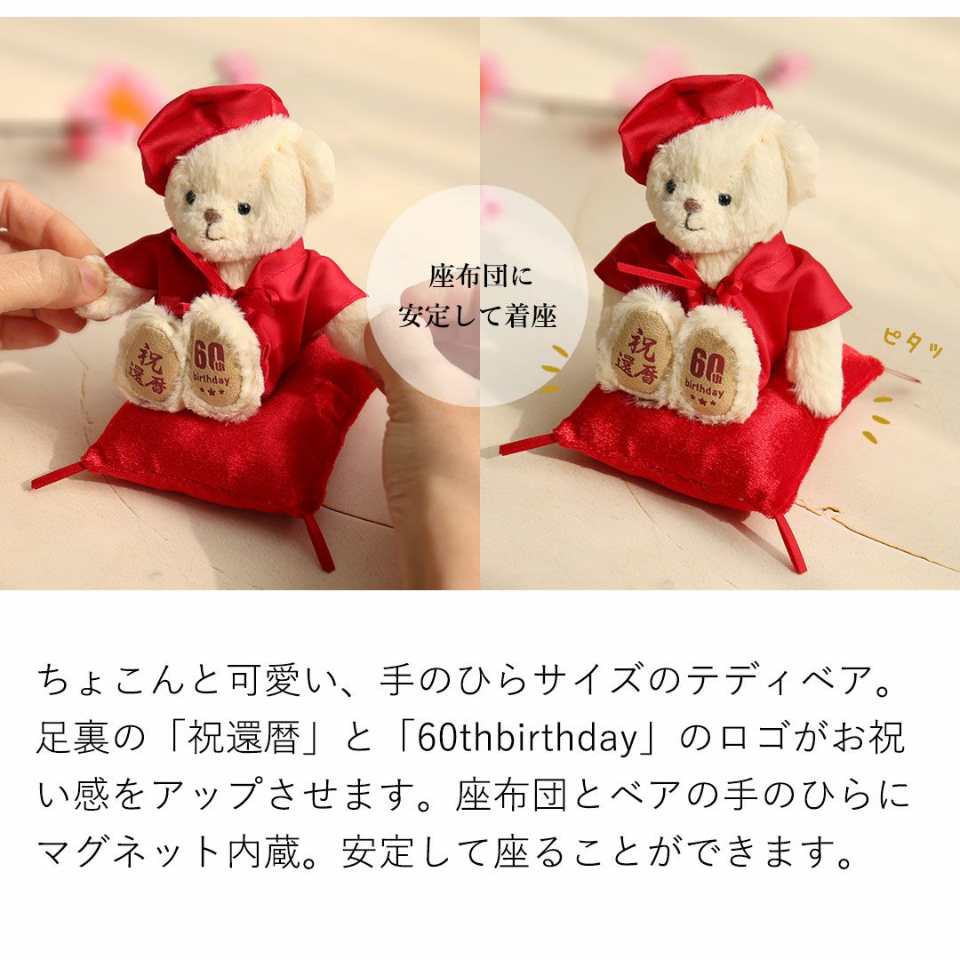 還暦に贈る、干支のテディべア【別オプション還暦の日刺繍可】還暦祝い還暦お祝い祝い還暦ベアちゃんちゃんこ座布団赤テディべアベアくまぬいぐるみプレゼント贈り物ギフト女性男性母父おしゃれグッズ退職祝い母の日父の日敬老の日