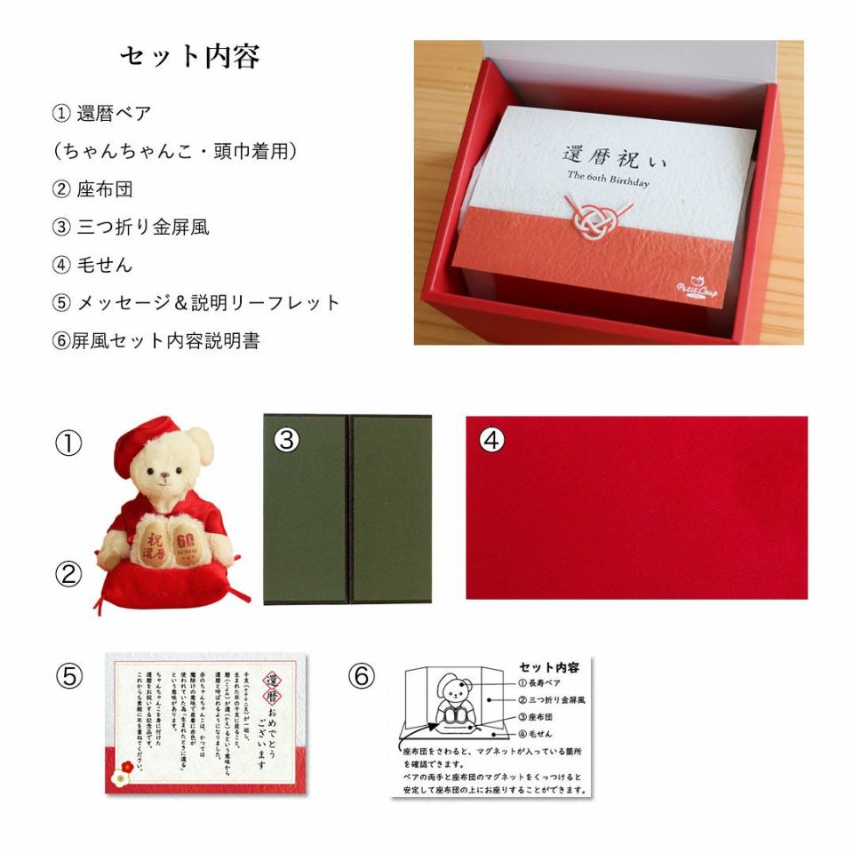 還暦に贈る、干支のテディべア【別オプション還暦の日刺繍可】還暦祝い還暦お祝い祝い還暦ベアちゃんちゃんこ座布団赤テディべアベアくまぬいぐるみプレゼント贈り物ギフト女性男性母父おしゃれグッズ退職祝い母の日父の日敬老の日