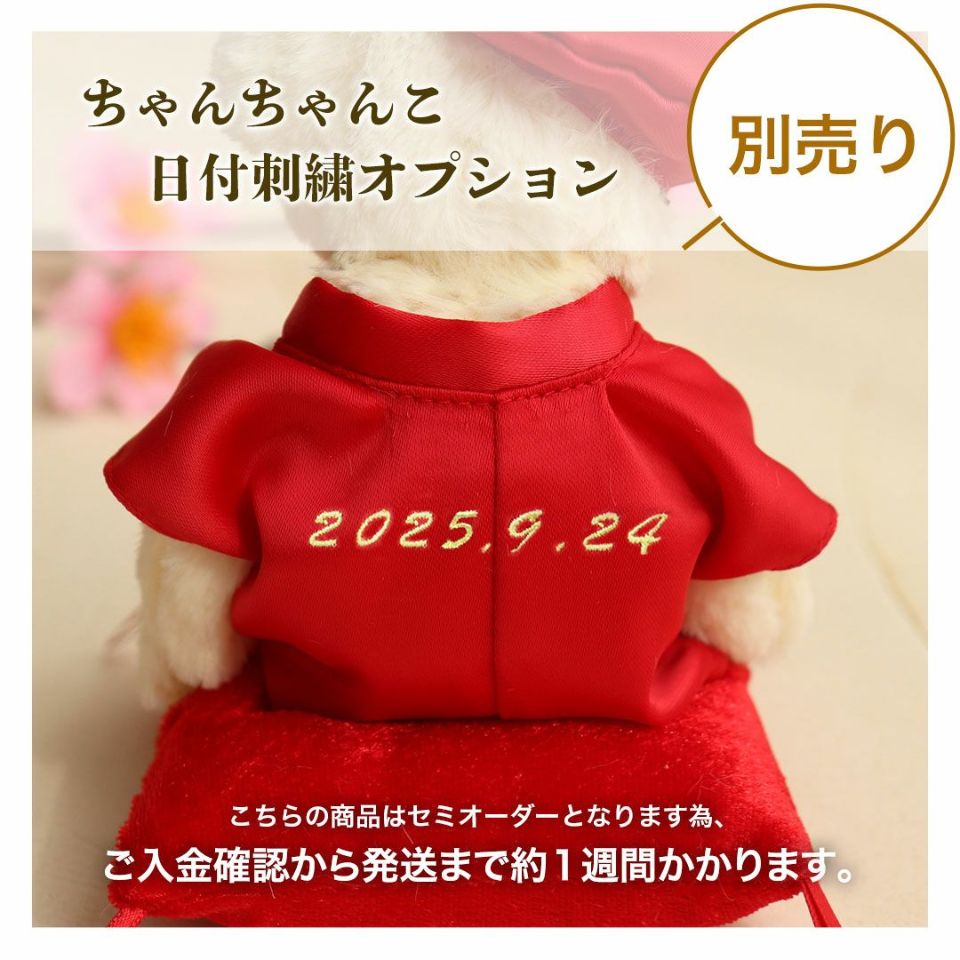 還暦に贈る、干支のテディべア【別オプション還暦の日刺繍可】還暦祝い還暦お祝い祝い還暦ベアちゃんちゃんこ座布団赤テディべアベアくまぬいぐるみプレゼント贈り物ギフト女性男性母父おしゃれグッズ退職祝い母の日父の日敬老の日