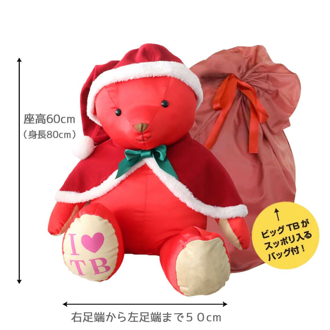 ビッグTBサンタ/身長80cm | テディベアギフトのプティルウネット