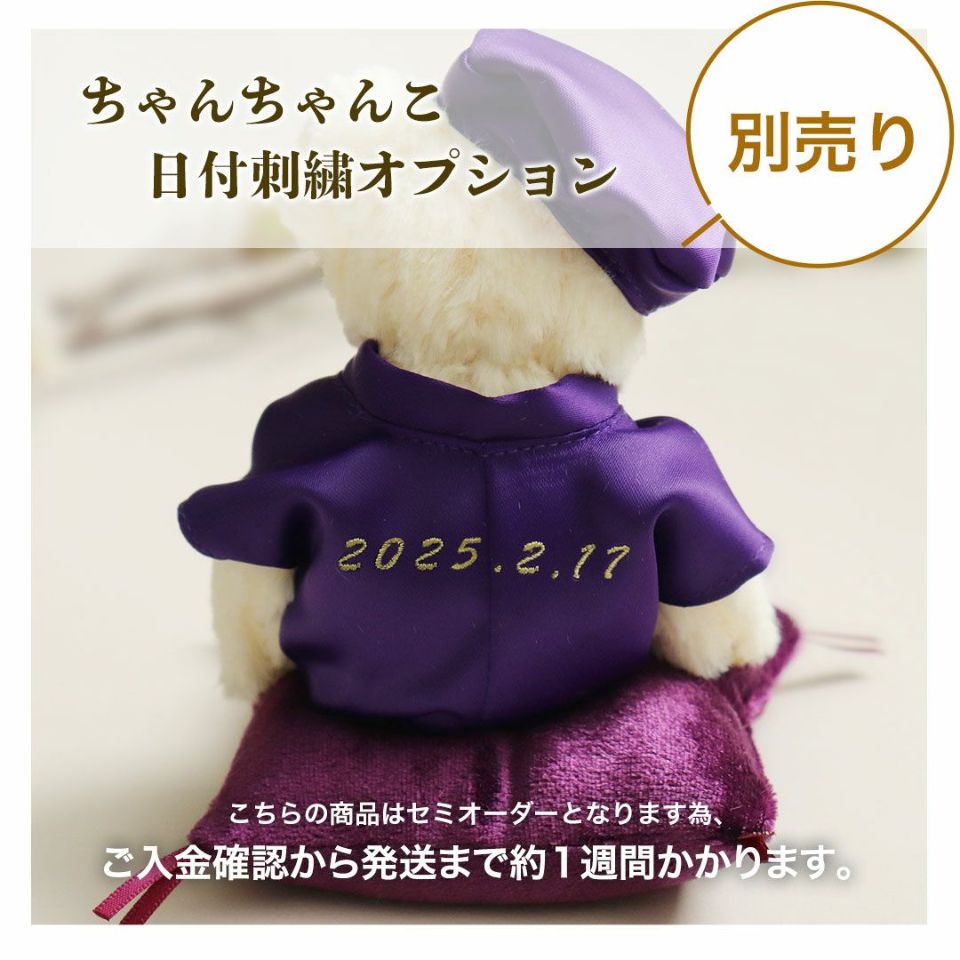 長寿のお祝いテディべア70歳77歳80歳90歳-ケース入り-【別オプション日付刺繍可】古希古稀古希祝い喜寿お祝い祝い傘寿卒寿テディベアぬいぐるみ紫プレゼント贈り物ちゃんちゃんこ座布団ギフト女性男性父母賀寿祖父祖母母の日【送料無料】