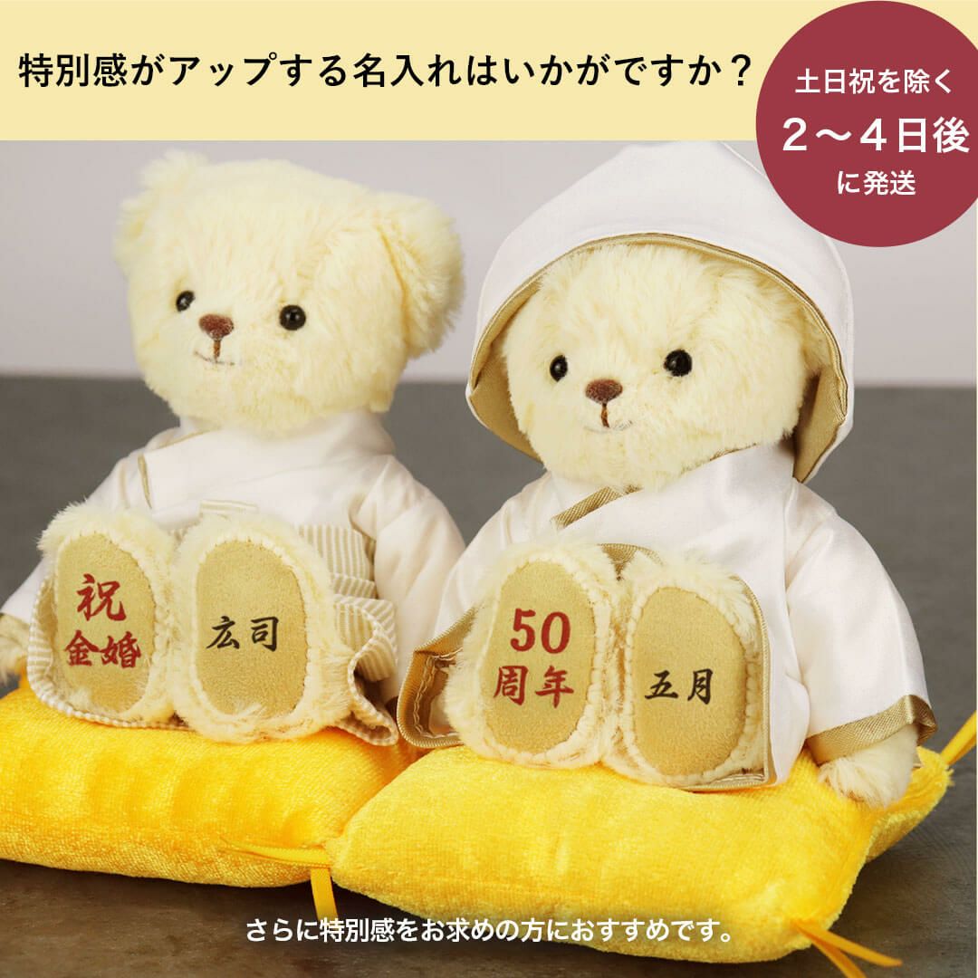 金婚ベア