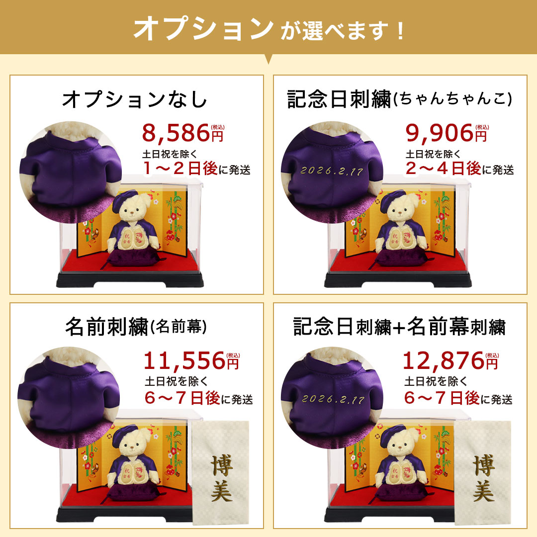 長寿のお祝いべア屏風付きケース