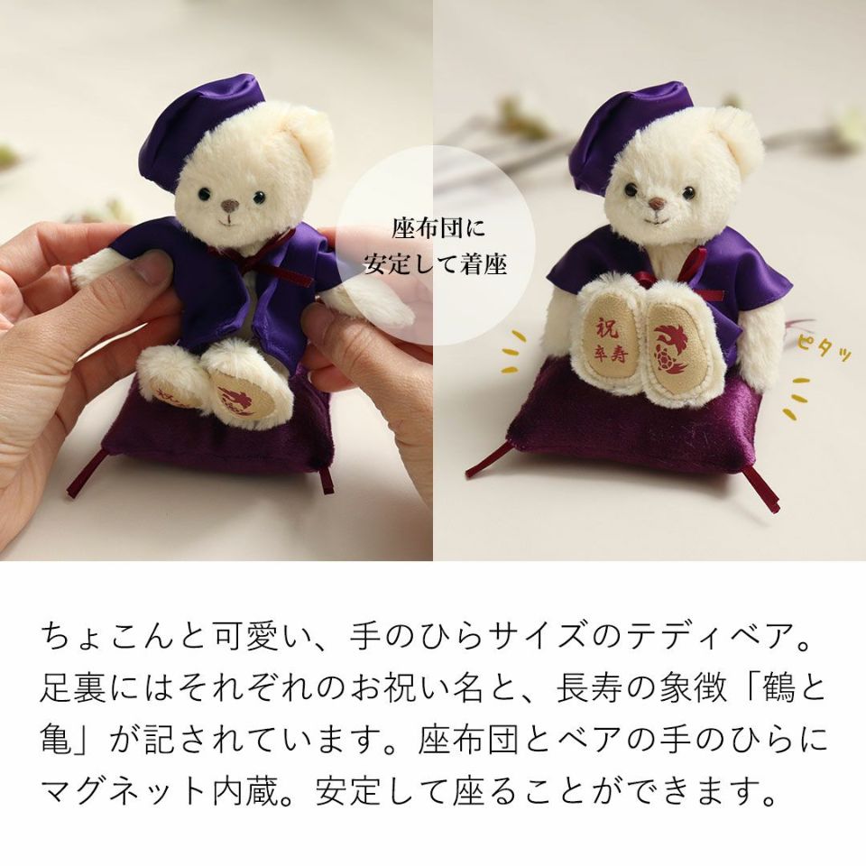 長寿のお祝いべア屏風付きケース