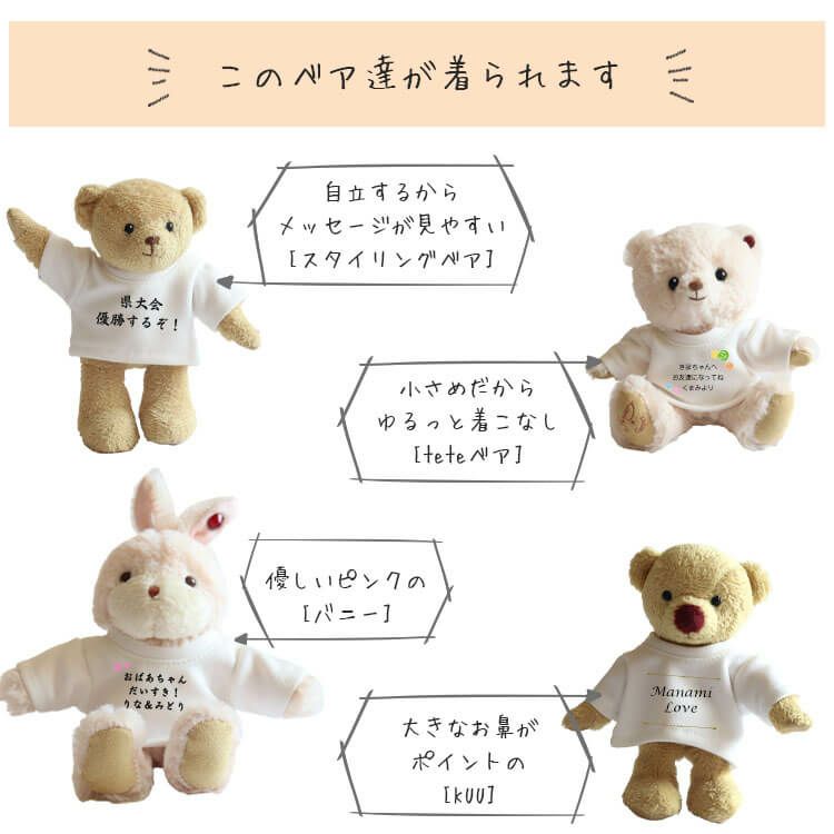 ホワイトテディベア Tシャツ付き おてがみTシャツ/ 4S用 | テディベアギフトのプティルウネットショップ本店