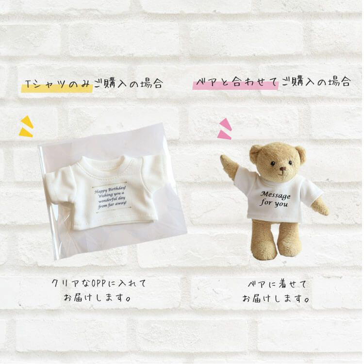 おてがみTシャツ/ 4S用 | テディベアギフトのプティルウネットショップ本店