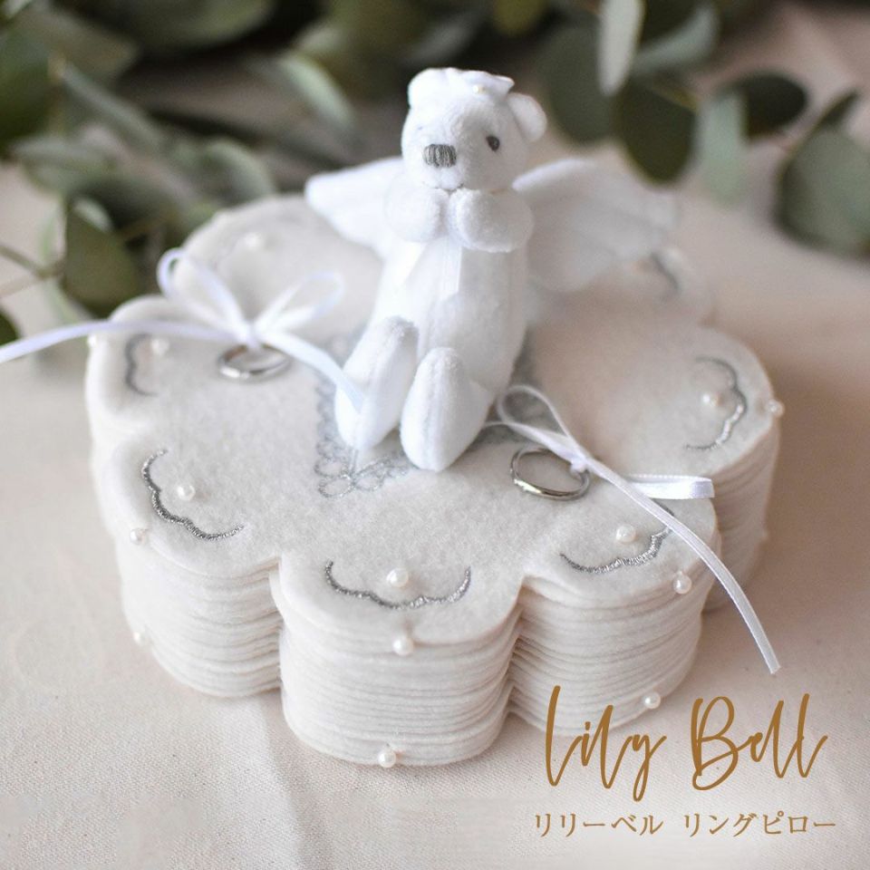 幸運を運ぶリングピロー リリーベル（フェルト） | テディベアギフトの