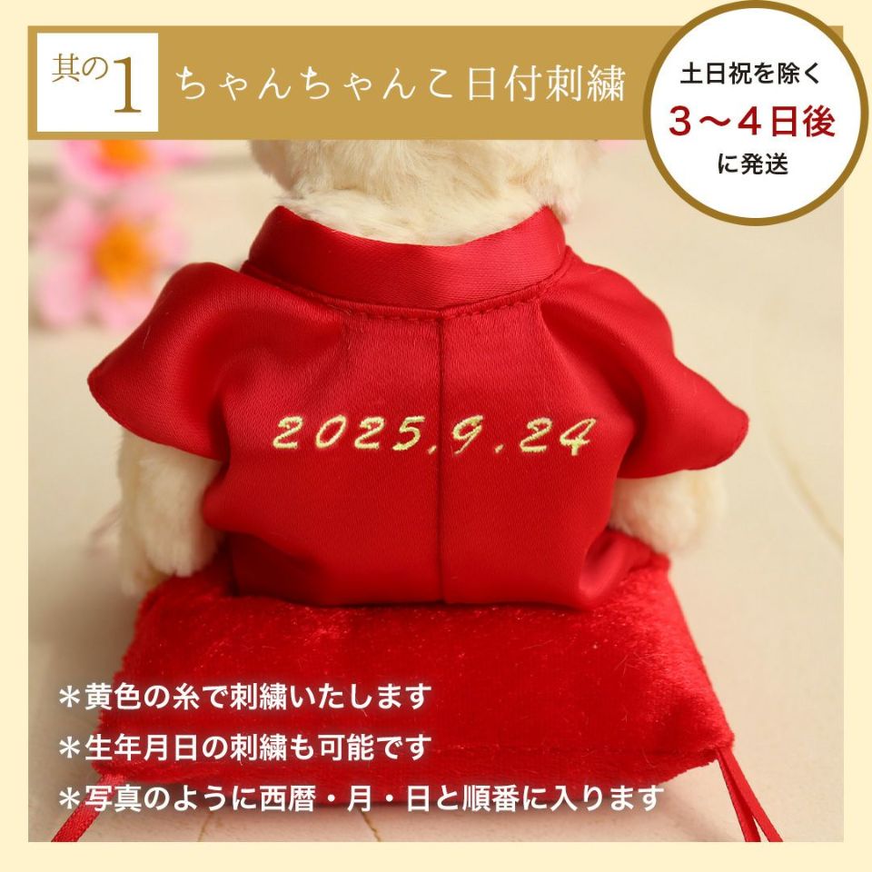 還暦に贈る干支のテディべア屏風付きケース