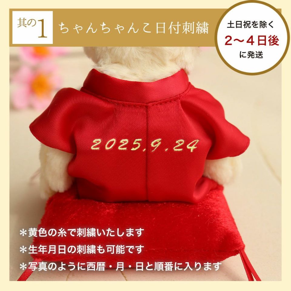 還暦に贈る干支のテディべア屏風付きケース