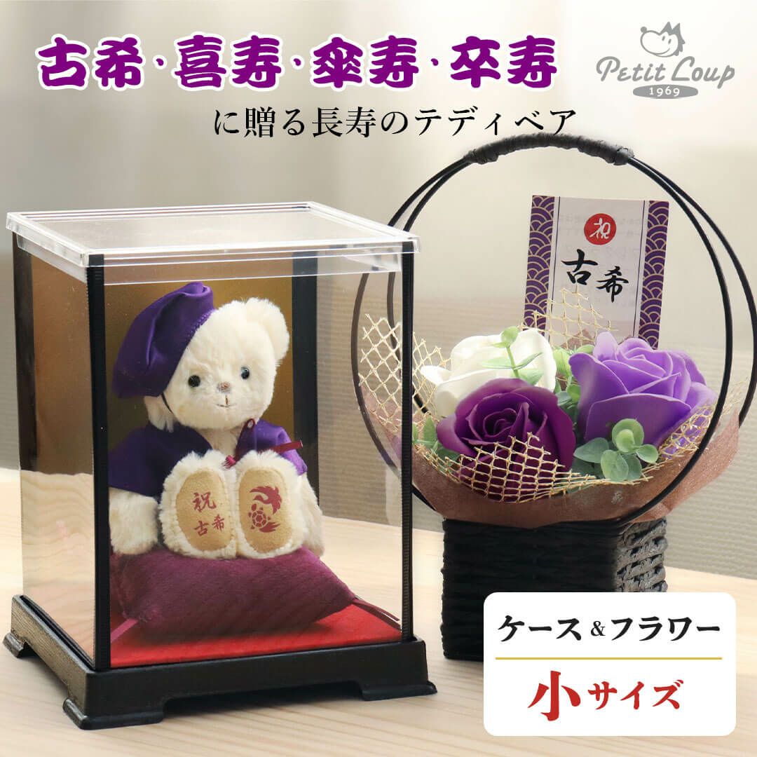 長寿ベアケース付フラワー