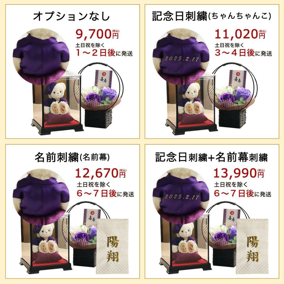 長寿ベアケース付フラワー