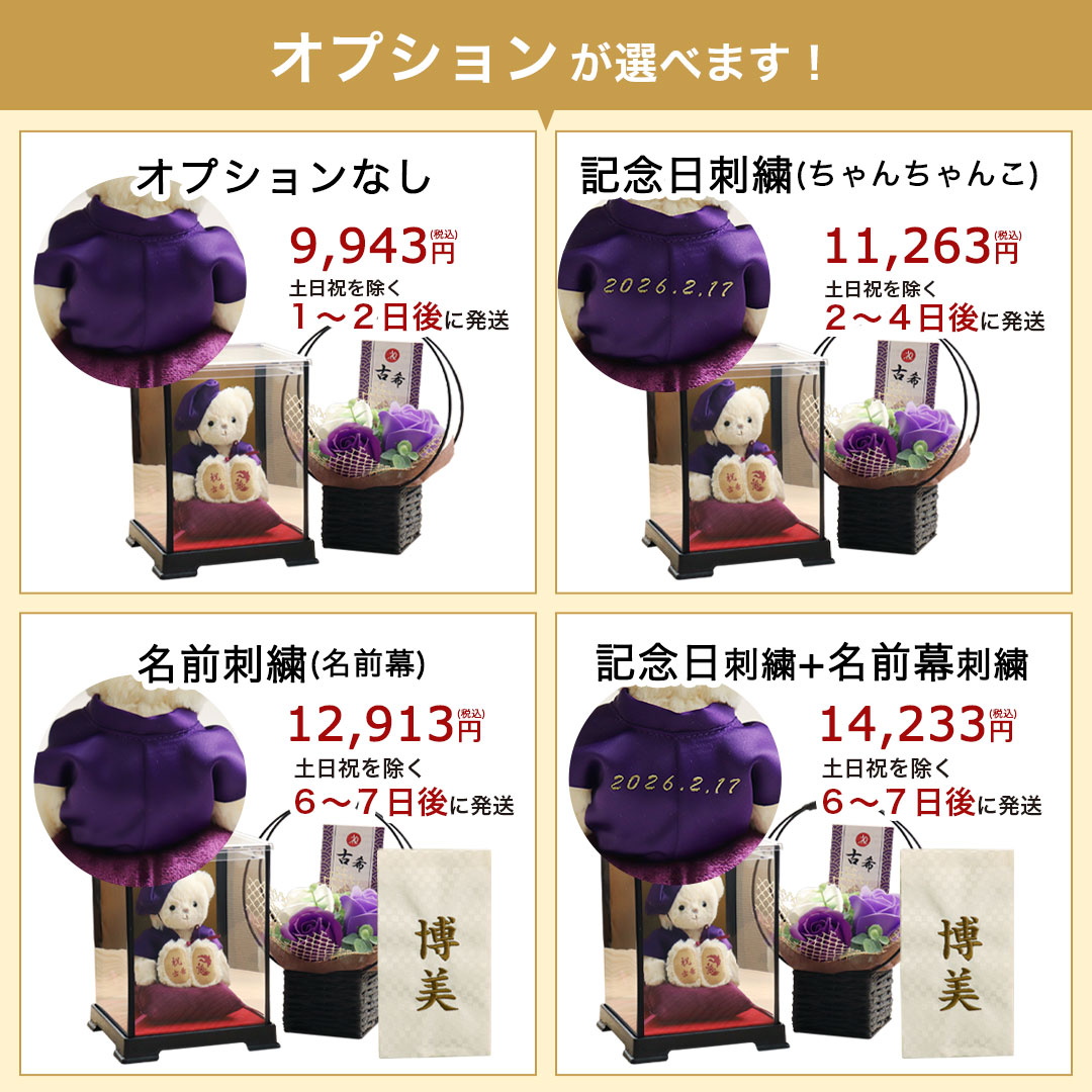 長寿ベアケース付フラワー