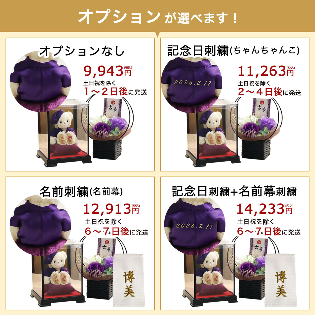 長寿ベアケース付フラワー