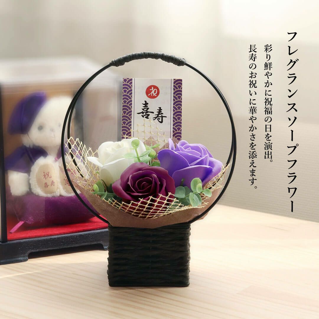 長寿ベアケース付フラワー