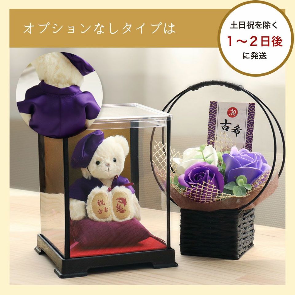 長寿ベアケース付フラワー