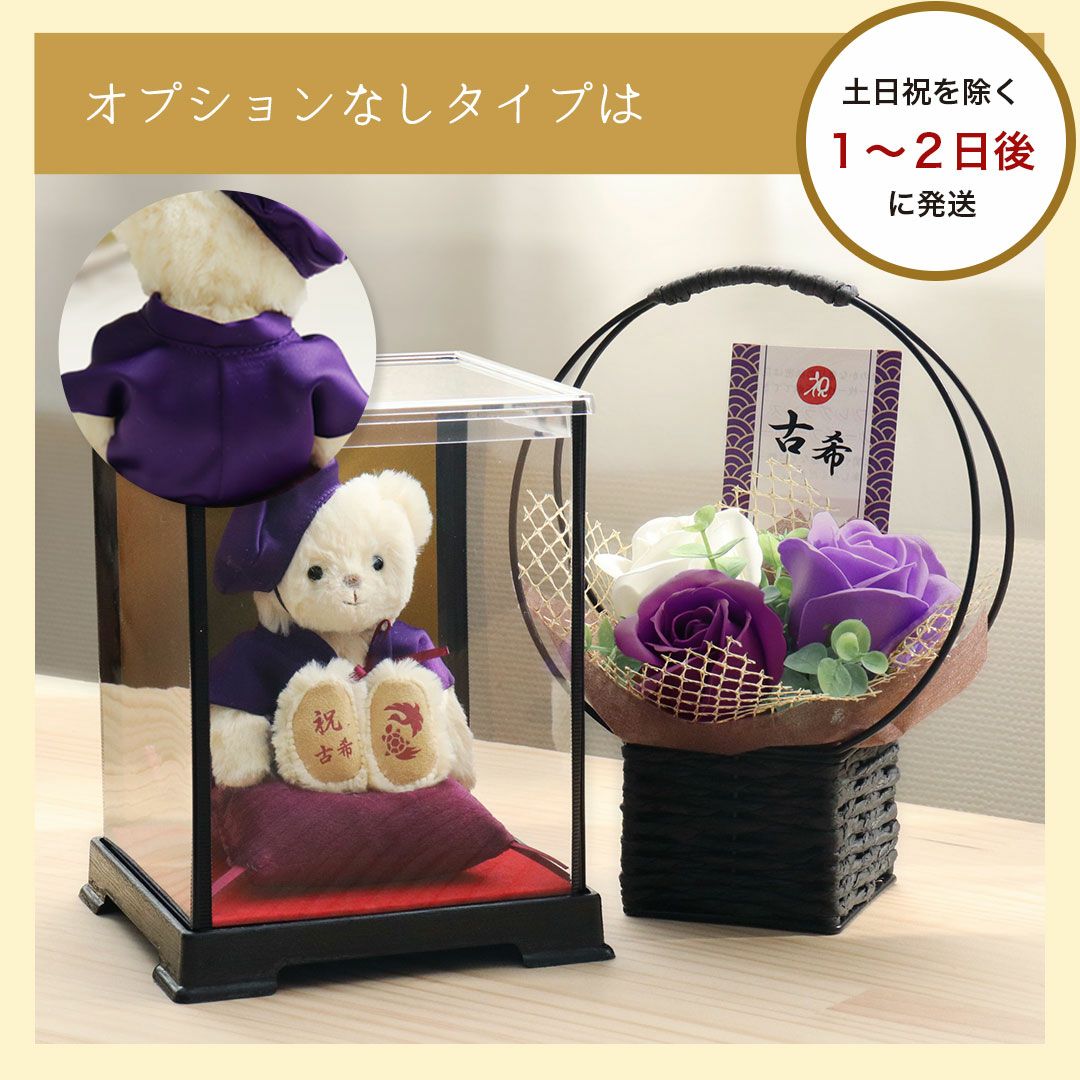 長寿ベアケース付フラワー