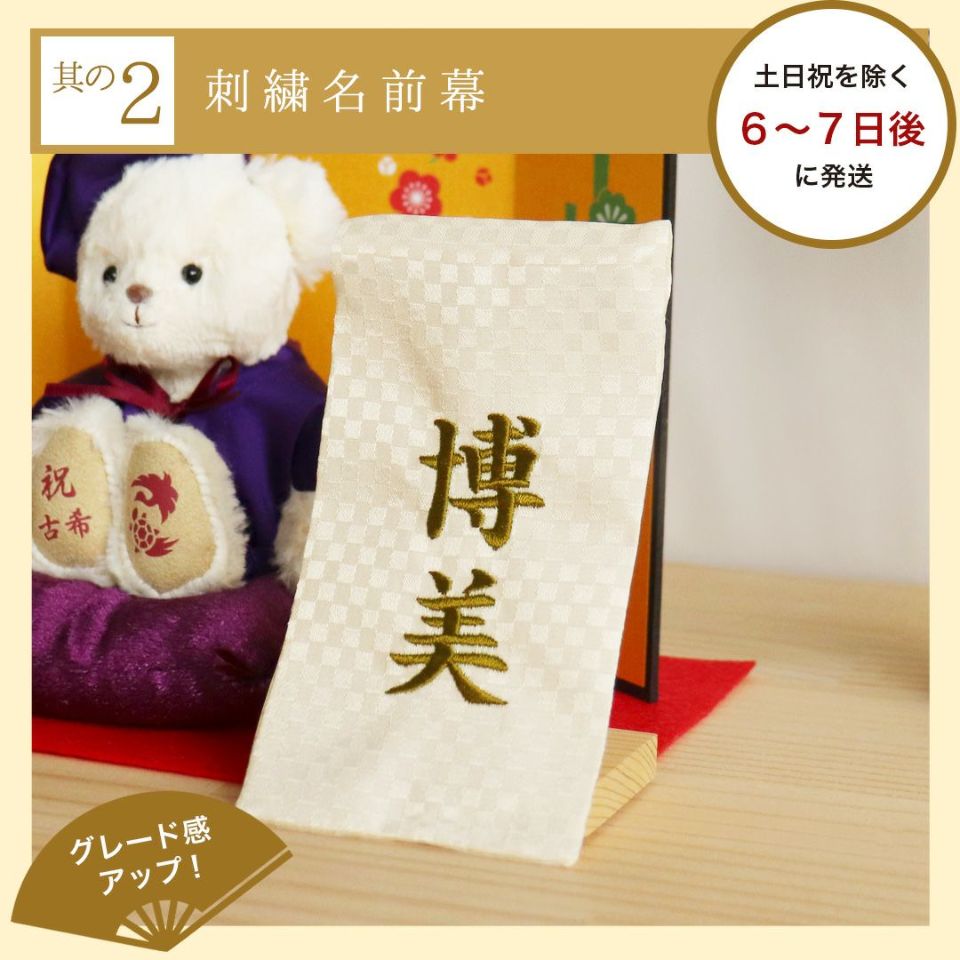 【ポイント10倍】古希喜寿傘寿卒寿和風フラワー花お祝い祝いプレゼント古希祝い喜寿祝い77歳80歳ソープフラワーシャボンフラワーアレンジメント長寿のお祝いべアケースフレグランスソープフラワー【別オプション日付刺繍可】【送料無料】