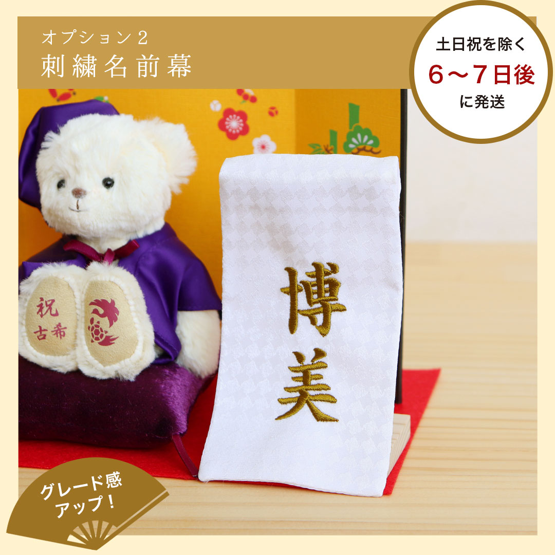 【ポイント10倍】古希喜寿傘寿卒寿和風フラワー花お祝い祝いプレゼント古希祝い喜寿祝い77歳80歳ソープフラワーシャボンフラワーアレンジメント長寿のお祝いべアケースフレグランスソープフラワー【別オプション日付刺繍可】【送料無料】